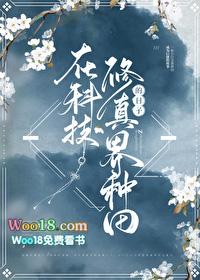 在修真界里种田的龙