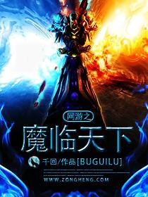 网游之魔临天下姜文