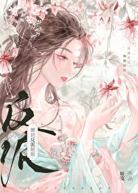 撩到了大反派她娘gl娇笺