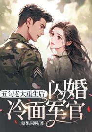 五旬老太重生后