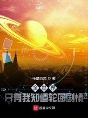 全世界只有我知道轮回剧情相似推荐