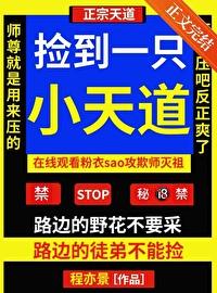 捡到一只小狼崽全文免费阅读