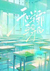 和学霸互穿后 南柠檬