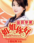 姐姐宝贝要乖乖(姐妹) 作者七莫