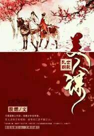 乱世朝歌美人谋结局