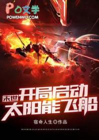 开局末日有航母的