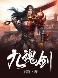 九魂剑帝聂无双
