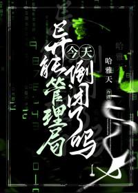 异能管理局网剧