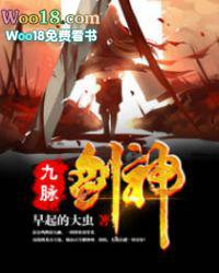 九脉剑神境界