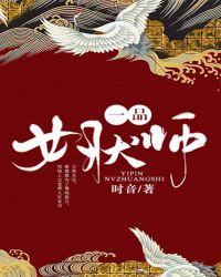 一品女状师TXT百度资源