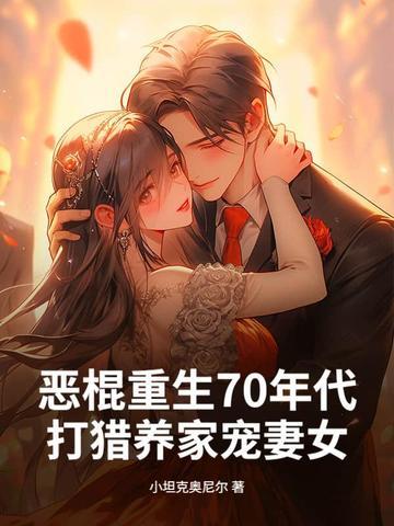 重生七十年代的恶婆婆