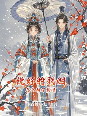 说好的互掐呢发什么狗粮摔免费阅读