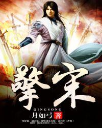 擎宋乐天免费阅读最新章节