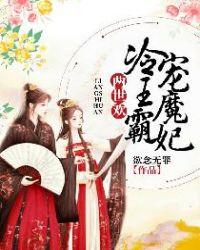 双世宠妃剧情介绍
