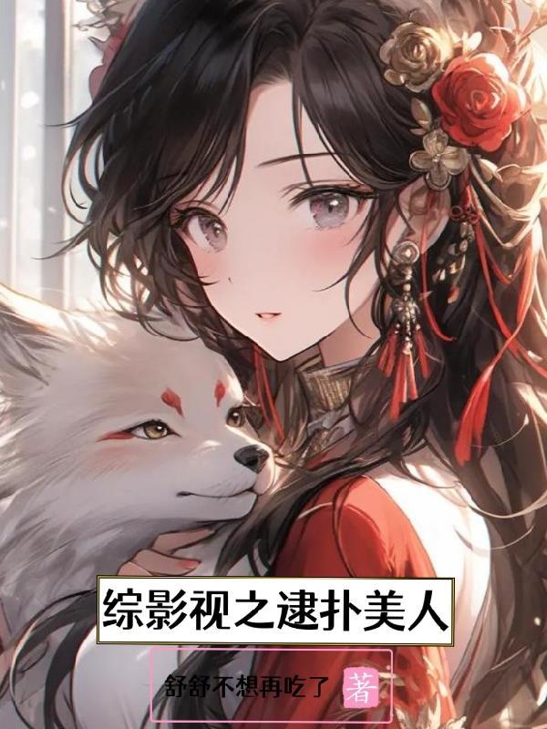 综影视之美人玉瑶