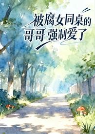 同桌强了我一千字