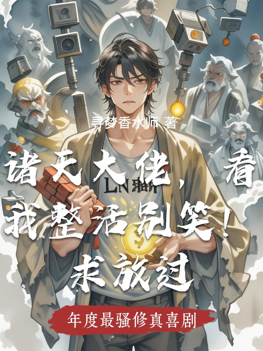 诸天大佬 格格党