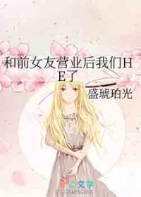 和前女友在一起了