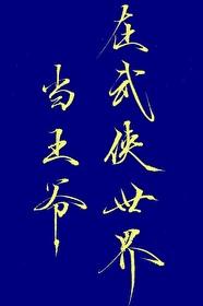 综武侠在武侠世界当公主百度