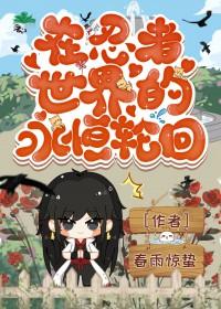 火影忍者在异界