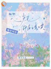 清冷时总低声诱哄中霜雪南渡