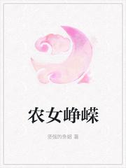 农女奋斗记