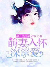 豪门盛宠总裁追妻请排队