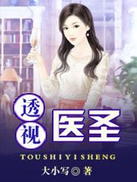 最强医圣林奇的