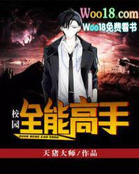 校园全能高手秦淑婕篇