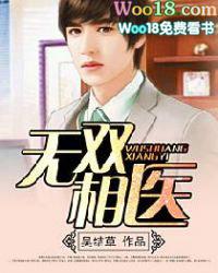 无双相医在线阅读