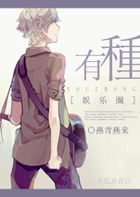 有种是什么意思?