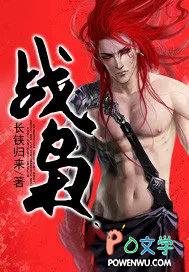 战枭是什么意思