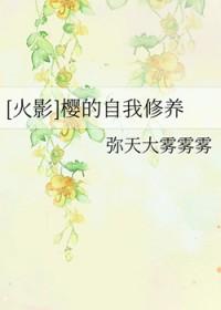 穿越火影成小樱的